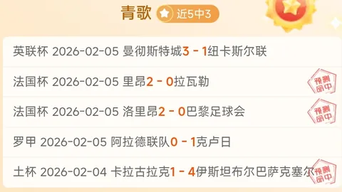 周六019法甲分析：洛里昂对马赛专家推荐